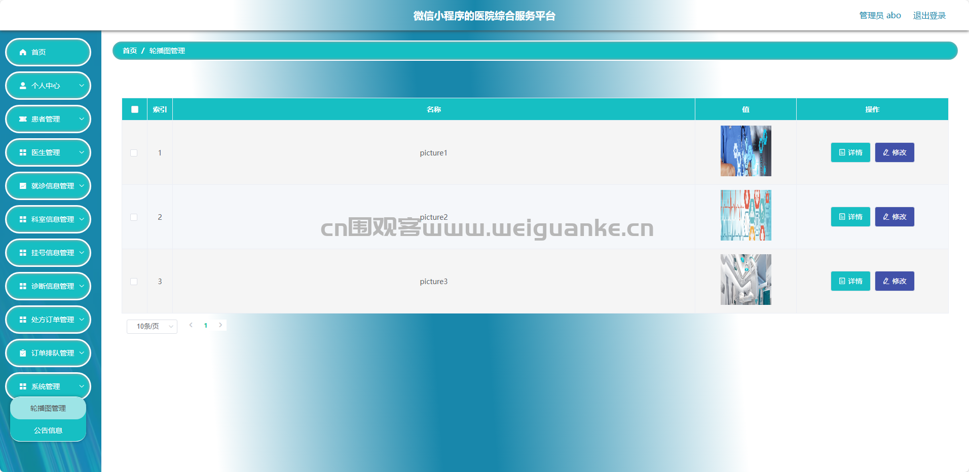 医院综合服务平台-ssm + vue +微信小程序