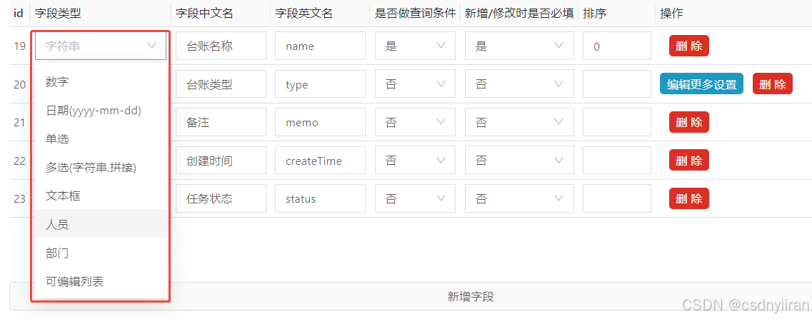 字段属性配置