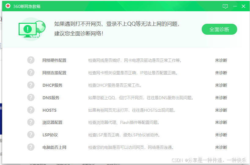 360安全卫士中的——功能大全——断网急救箱，对于电脑无法链接网络问题有些时候非常好用，点赞