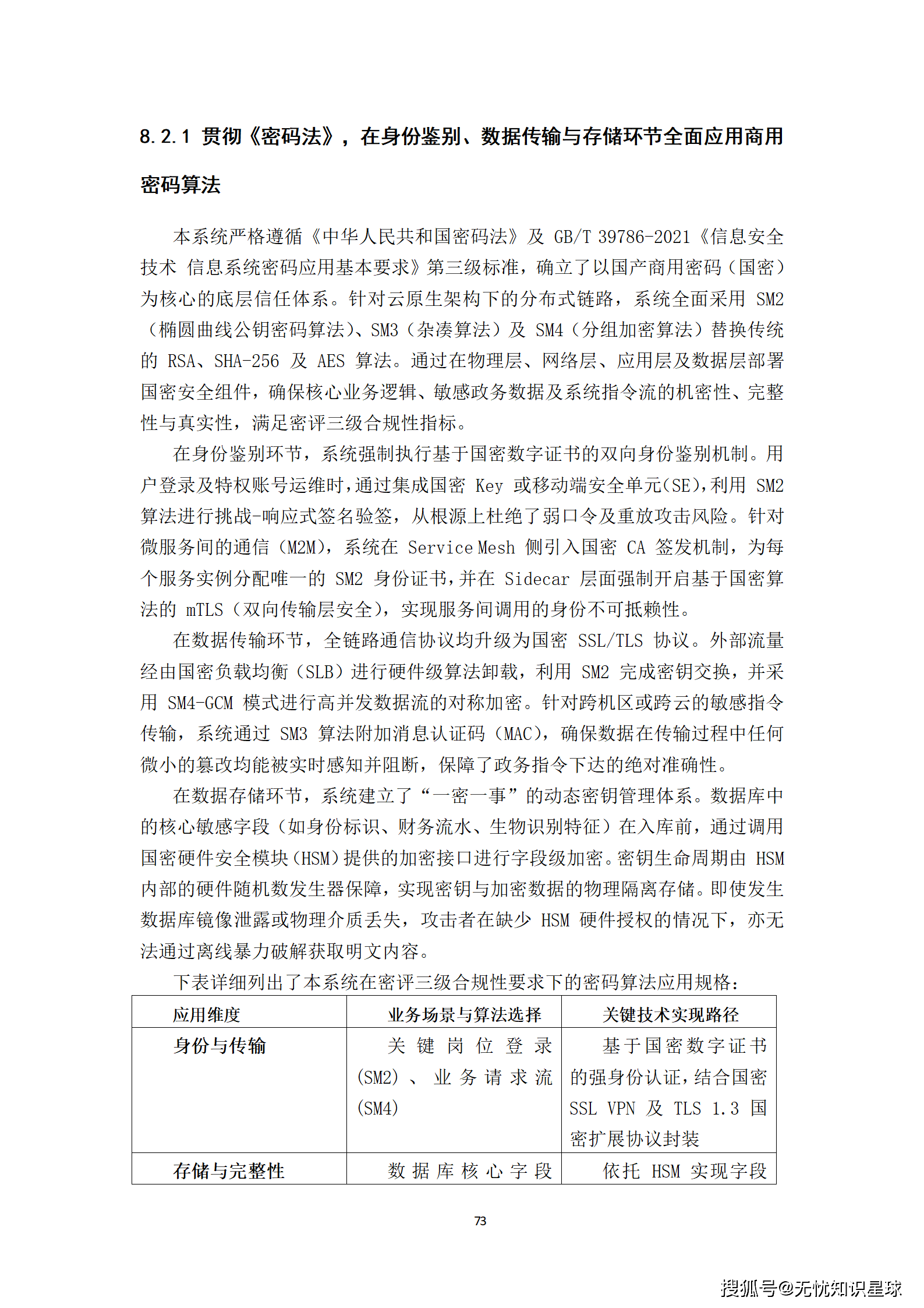 城市级地下管网与城市内涝防范(海绵城市)物联感知网建设方案_73.png
