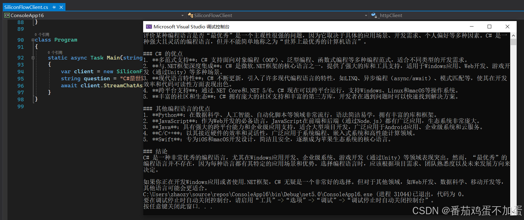 C# 程序通过API秘钥,接入硅基流动API:体验满血DeepSeek_c# 调用硅基流动api-CSDN博客