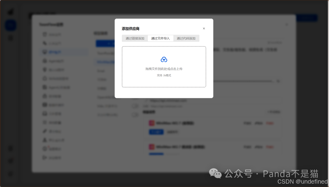 模型接入