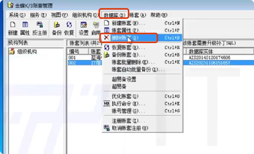 一、账套管理_金蝶账套分别对应sql哪个库-CSDN博客