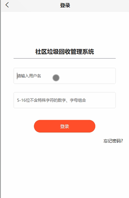 （附源码）基于微信小程序的社区垃圾回收管理系统的设计与实现-计算机毕设 42043