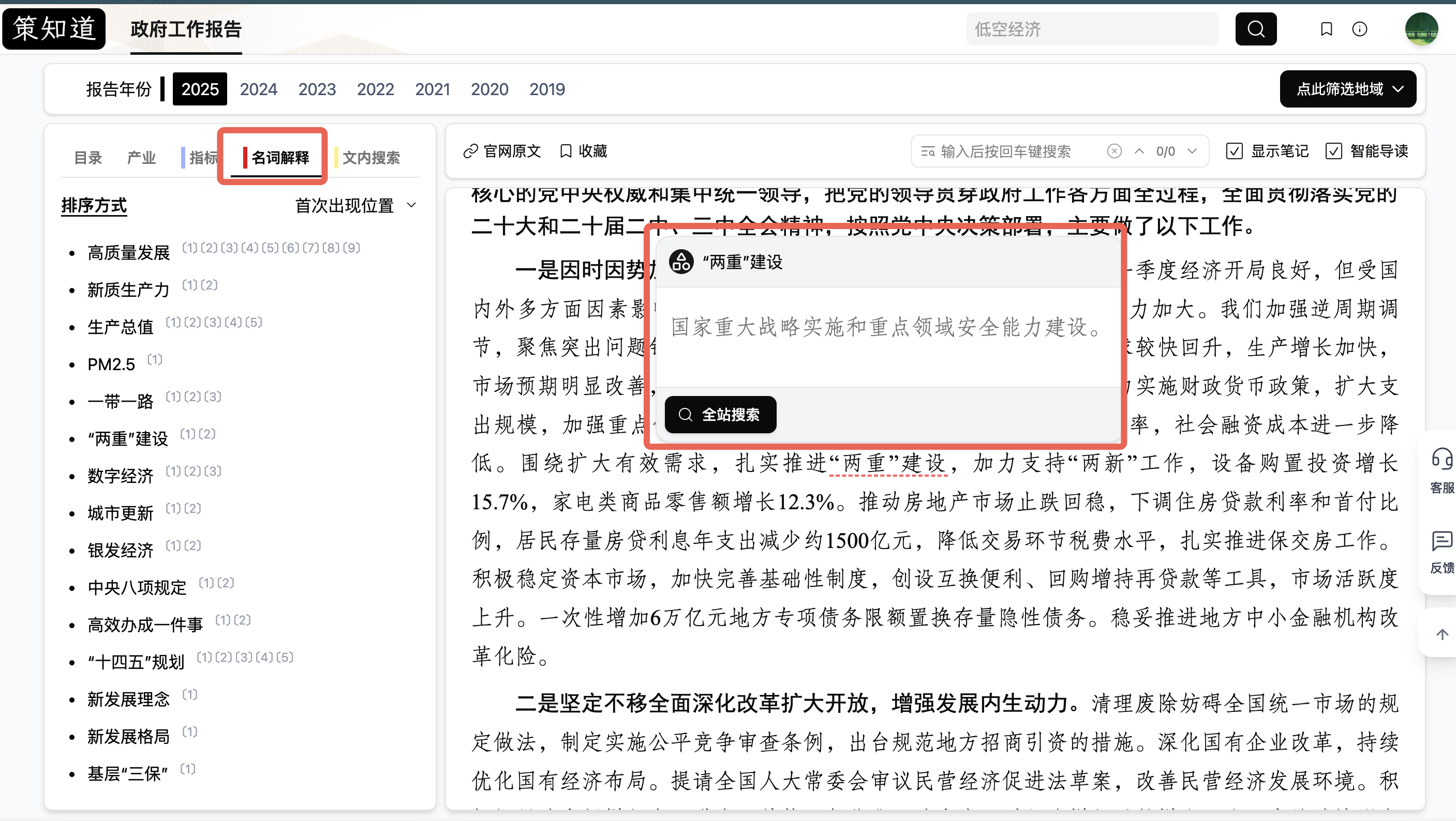 alt="策知道名词解释页面"