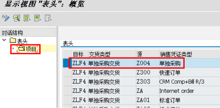 交货复制控制配置截图