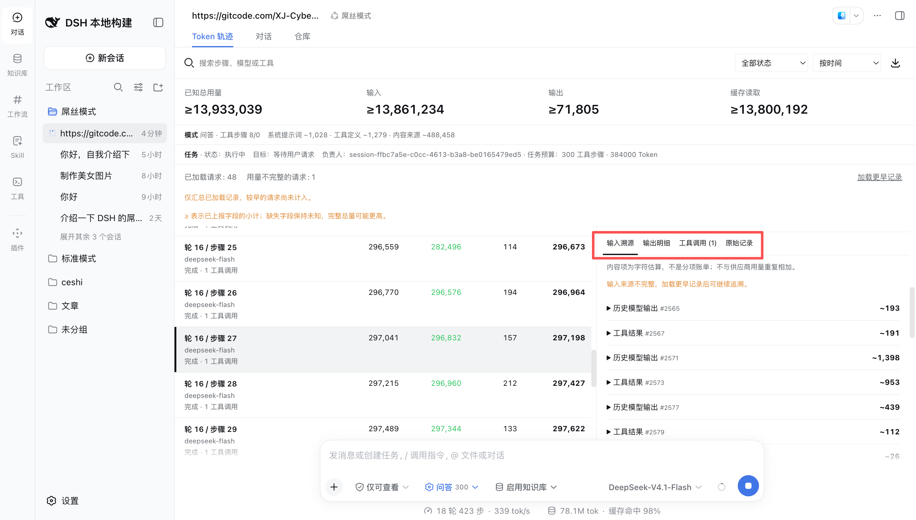 Token输入溯源