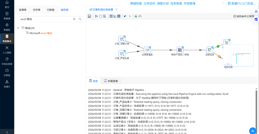 （此处为原文档图：执行日志界面1，media/image69.png）
