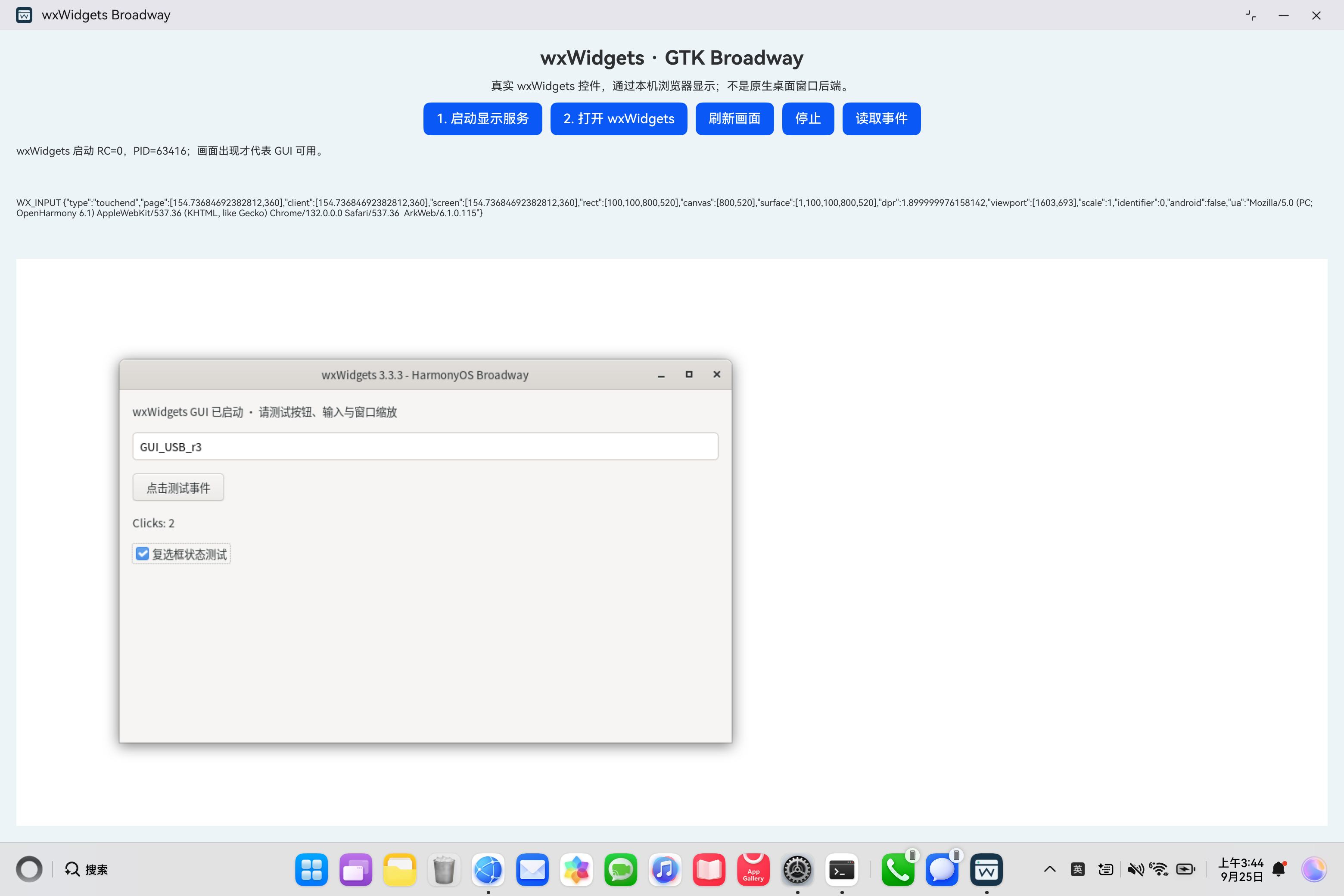 wxWidgets GUI 在鸿蒙PC真机完成按钮、复选框与文本输入交互