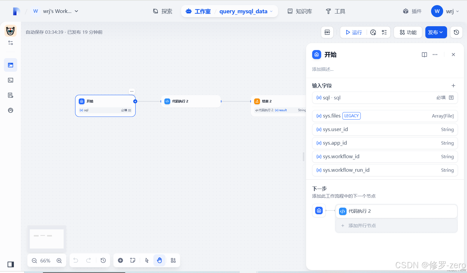 Dify + python flask 接口，实现通过工作流，操作MySQL数据库（一）_dify 代码执行 可用 python库-CSDN博客