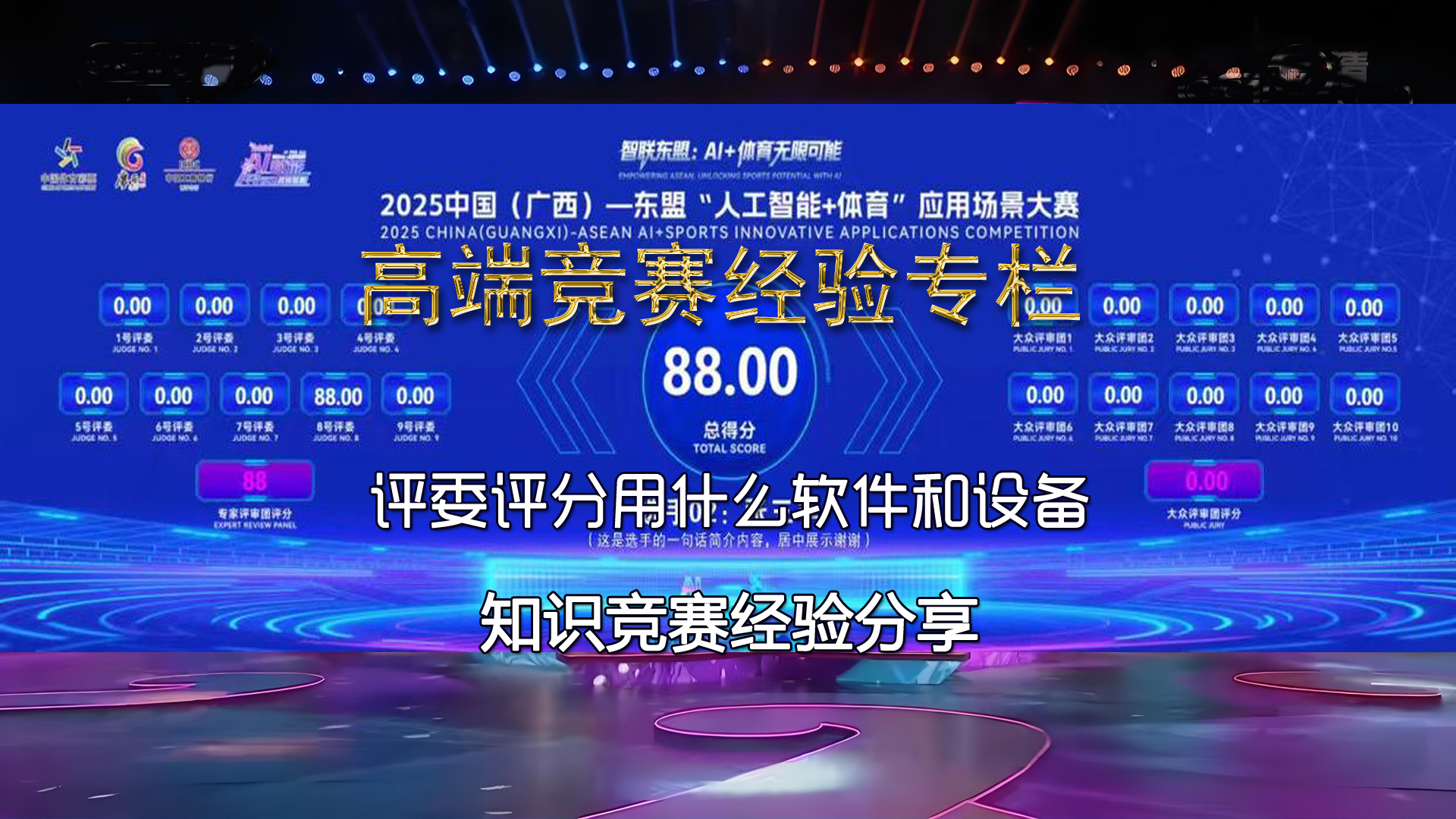 评委评分用什么软件和设备比较好-CSDN博客