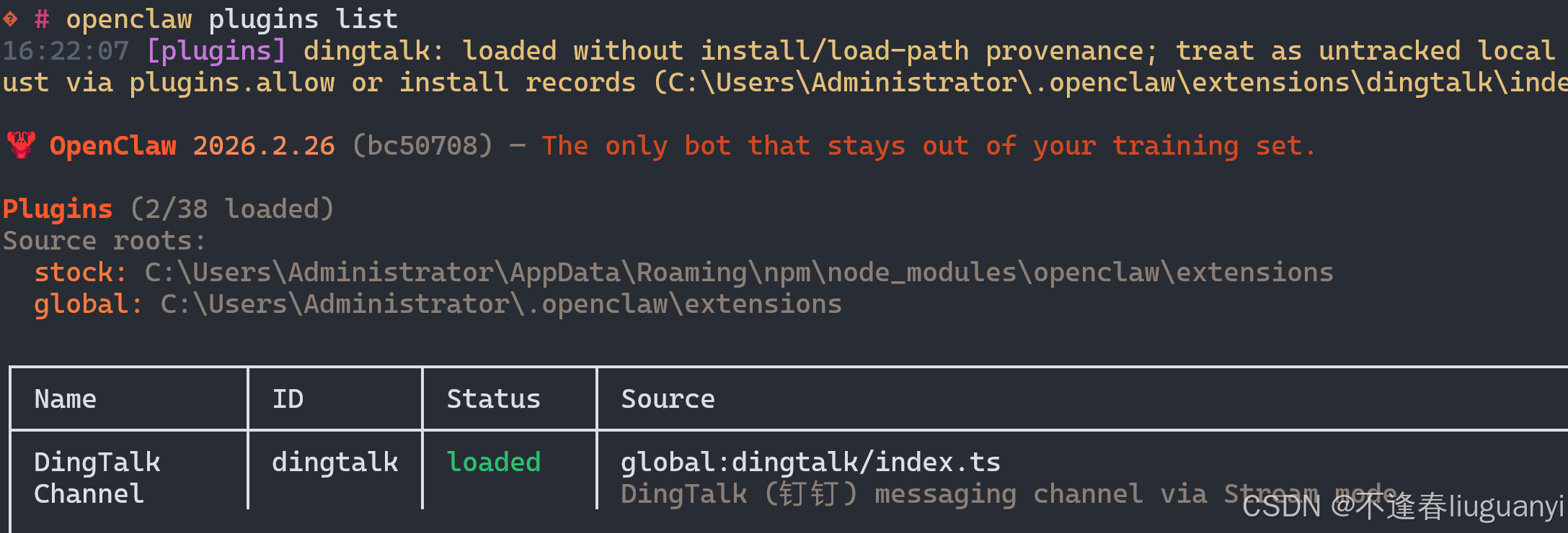 安装 @soimy/dingtalk 插件