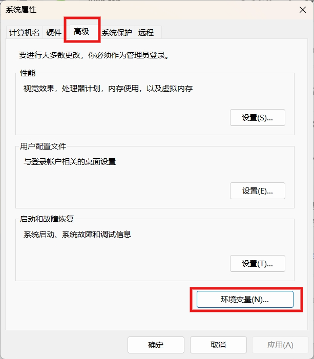 环境变量