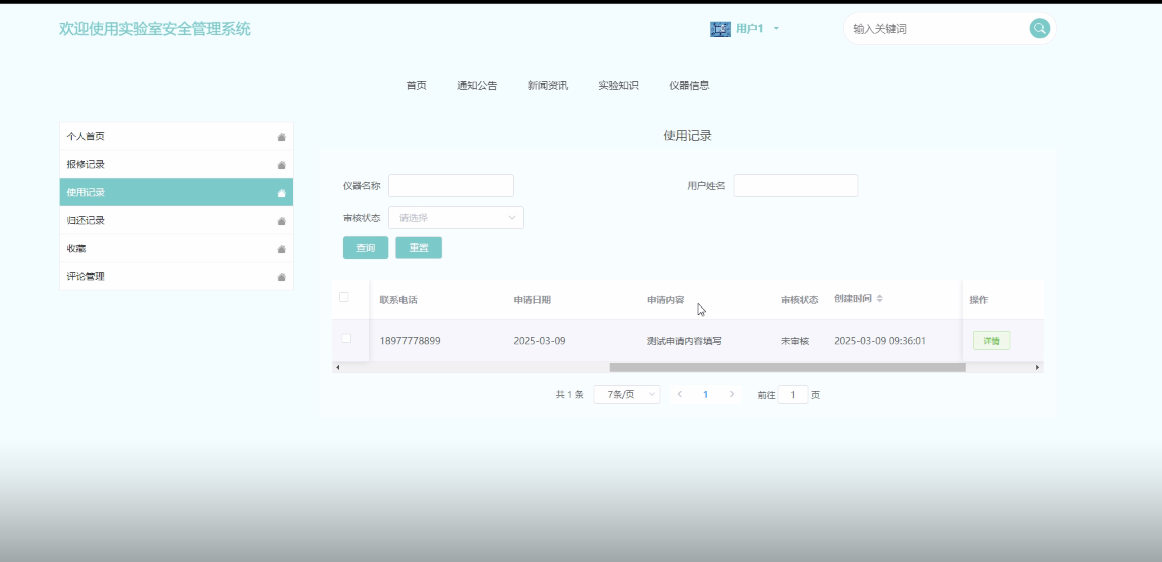 springboot实验室安全管理系统--附源码93930