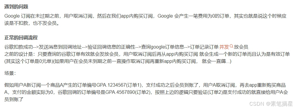谷歌应用内购买退款流程