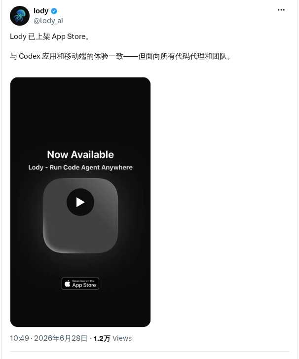 智能体平台Lody上架App Store