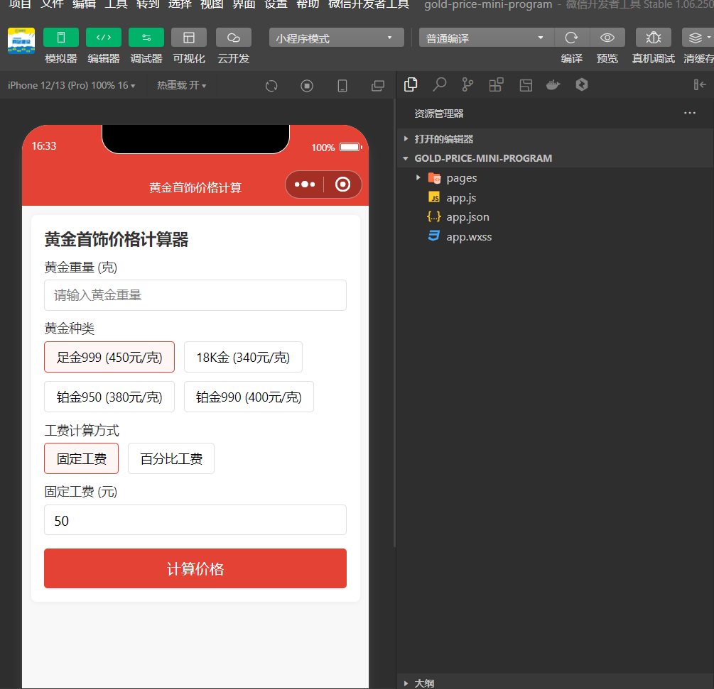 黄金首饰价格计算器小工具流量主微信小程序开源_金价小程序源码-CSDN博客
