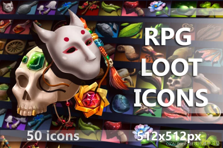 【Unity 战利品图标资源】High-quality RPG Loot Icons 丰富的图标集合，适用于各种类型的物品和装备，能够快速为 ...