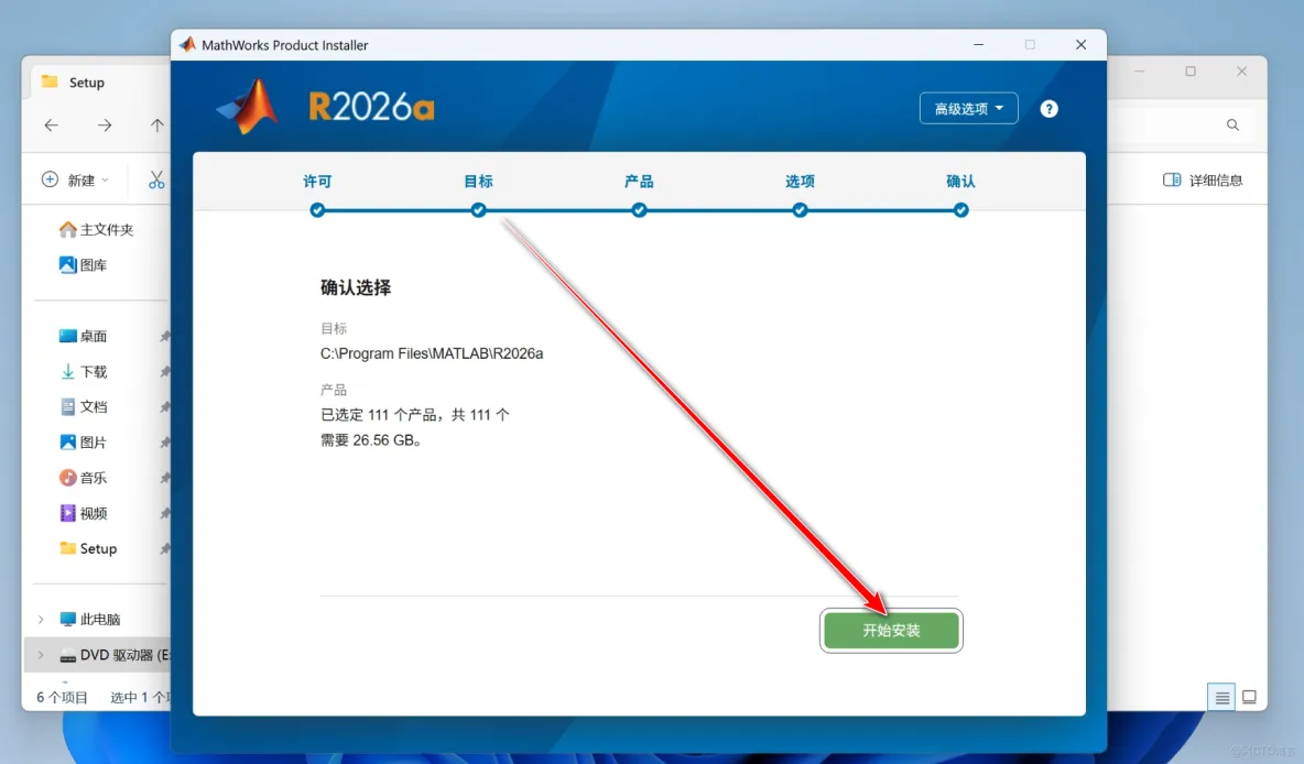 Matlab 2026a 下载安装教程(保姆级超详细图文教程) 附最新软件安装包_安装包_15
