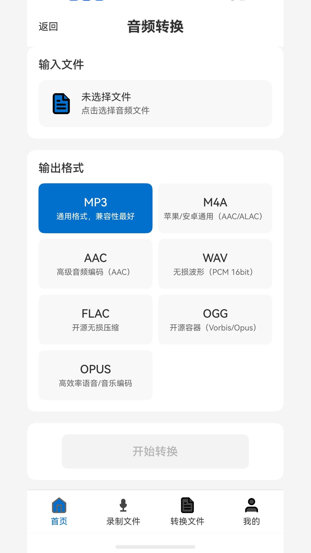 爱录音音频转换