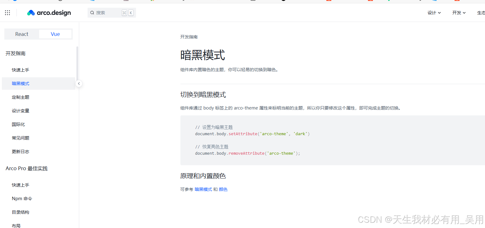一文搞懂 useDark:Vue 项目中实现深色模式的正确姿势