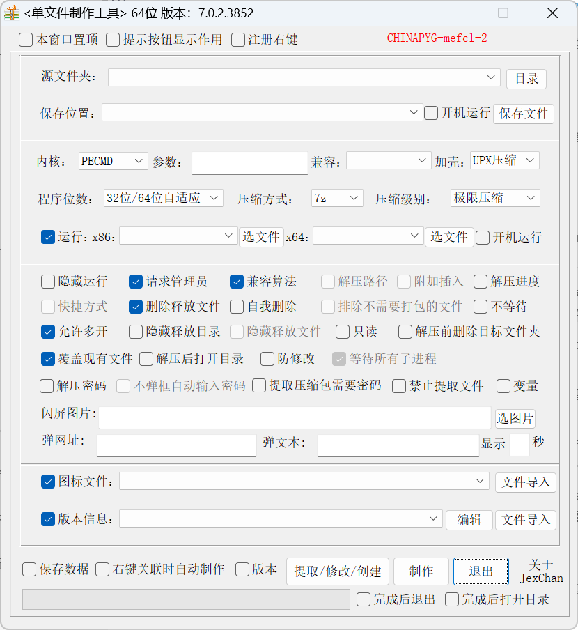 单文件制作工具界面