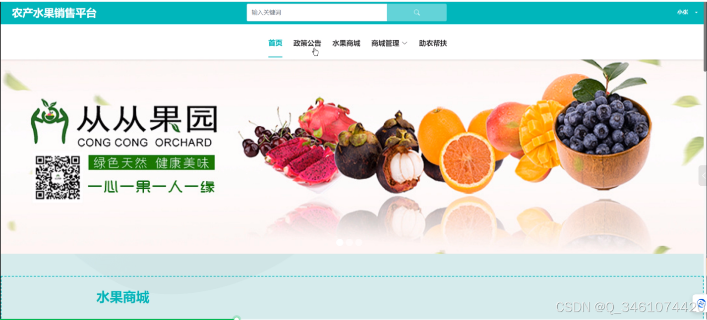 (附源码)基于Web的农产水果销售平台设计与实现-计算机毕设 06331