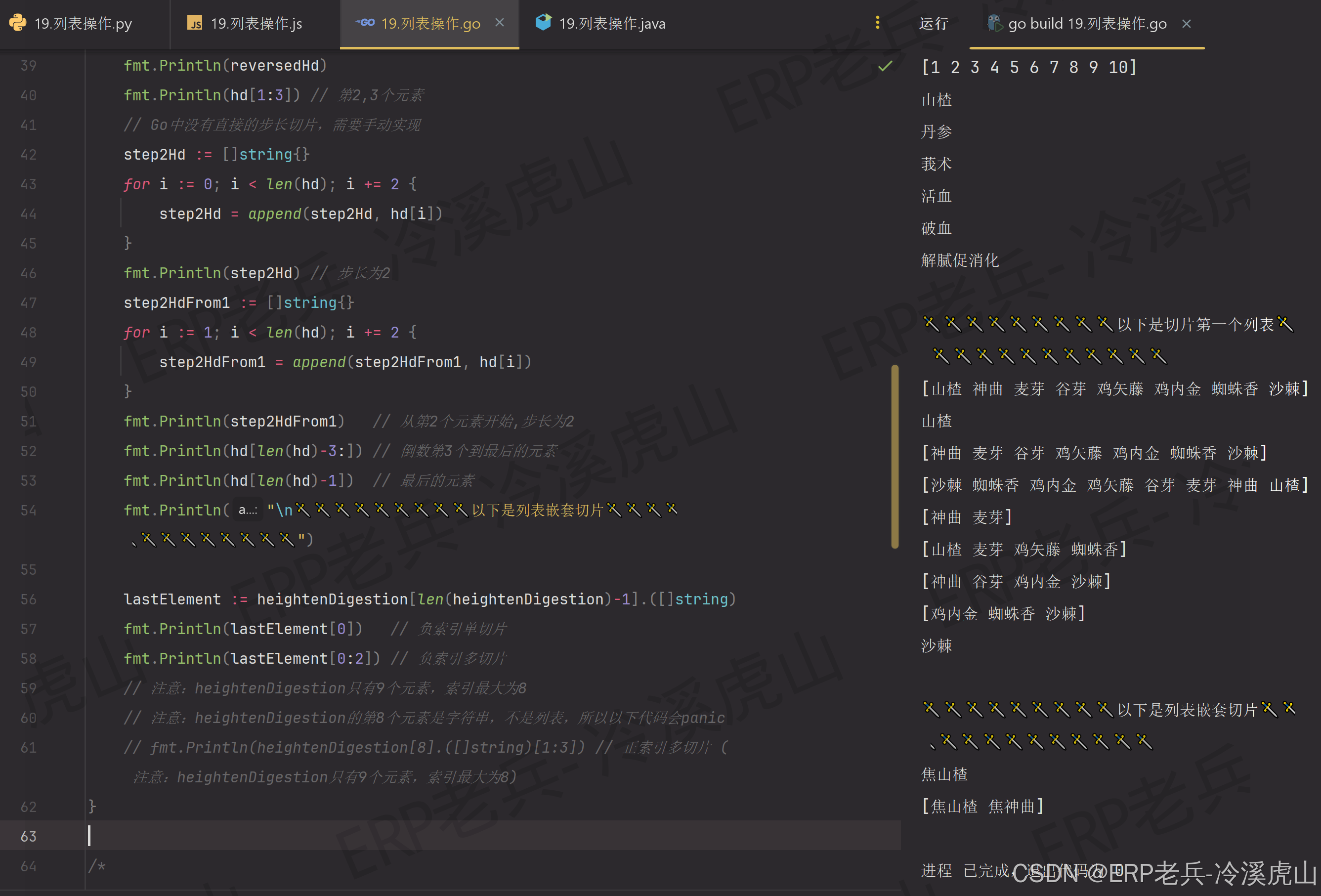 Python/JS/Go/Java同步学习(第十九篇)四语言“列表相关操作“对照表: 雷影“老板“发飙要求员工下班留校培训风暴(附源码/截图 ...