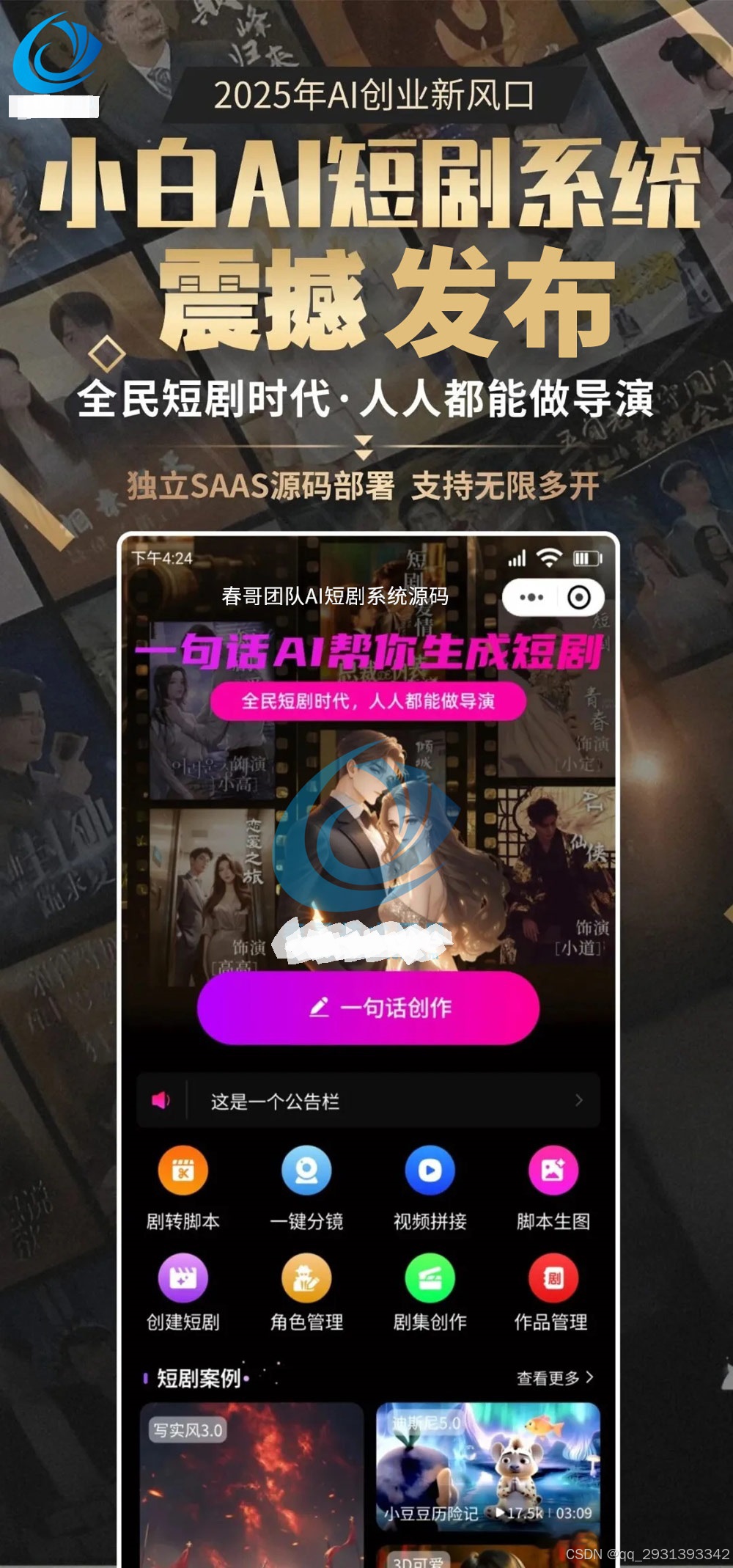 2026年从0到1开发AI短剧创作平台，核心功能技术实现方案 带完整的搭建部署教程