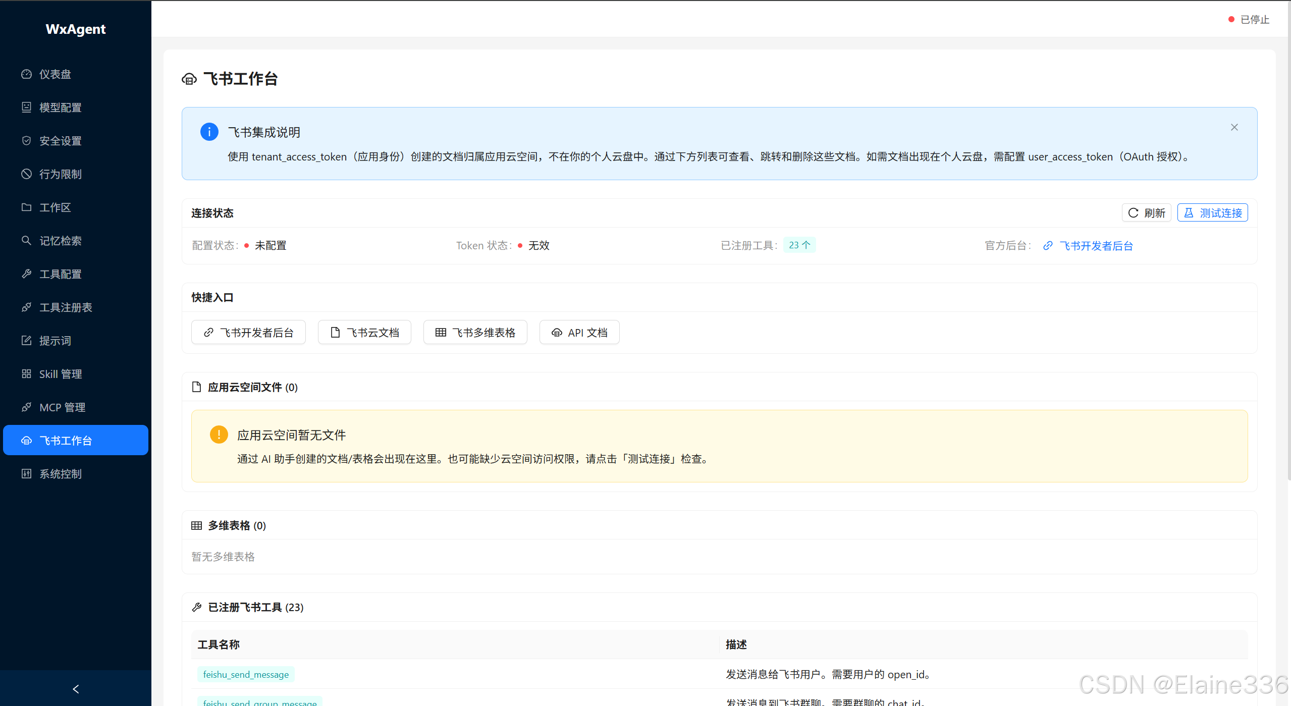 飞书控制台-1
