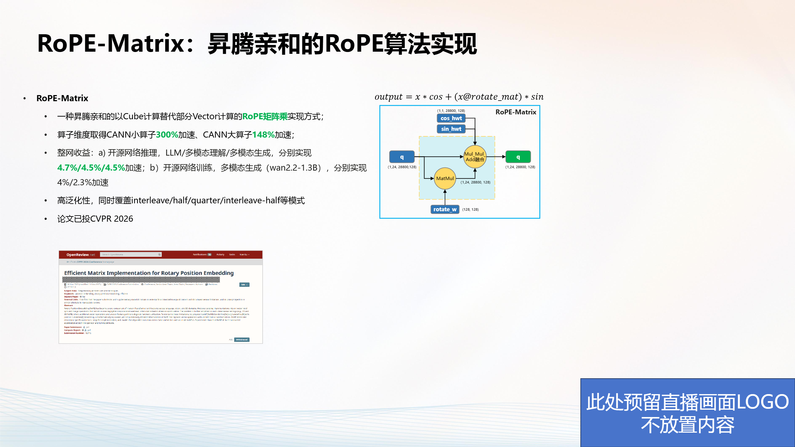 Rope Matrix Computer RoPE-Matrix_昇腾亲和的RoPE算法实现与算子开源-CSDN博客
