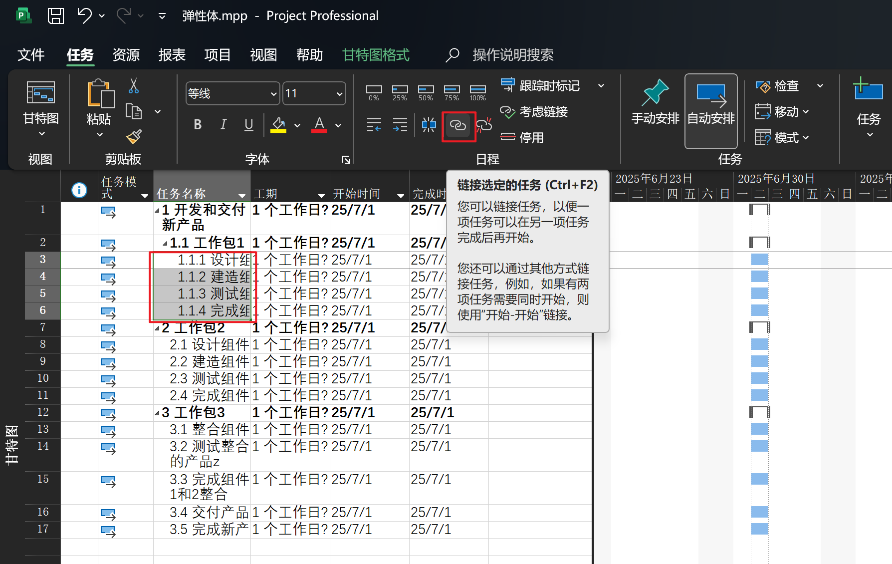 Project实操_project基线怎么用-CSDN博客