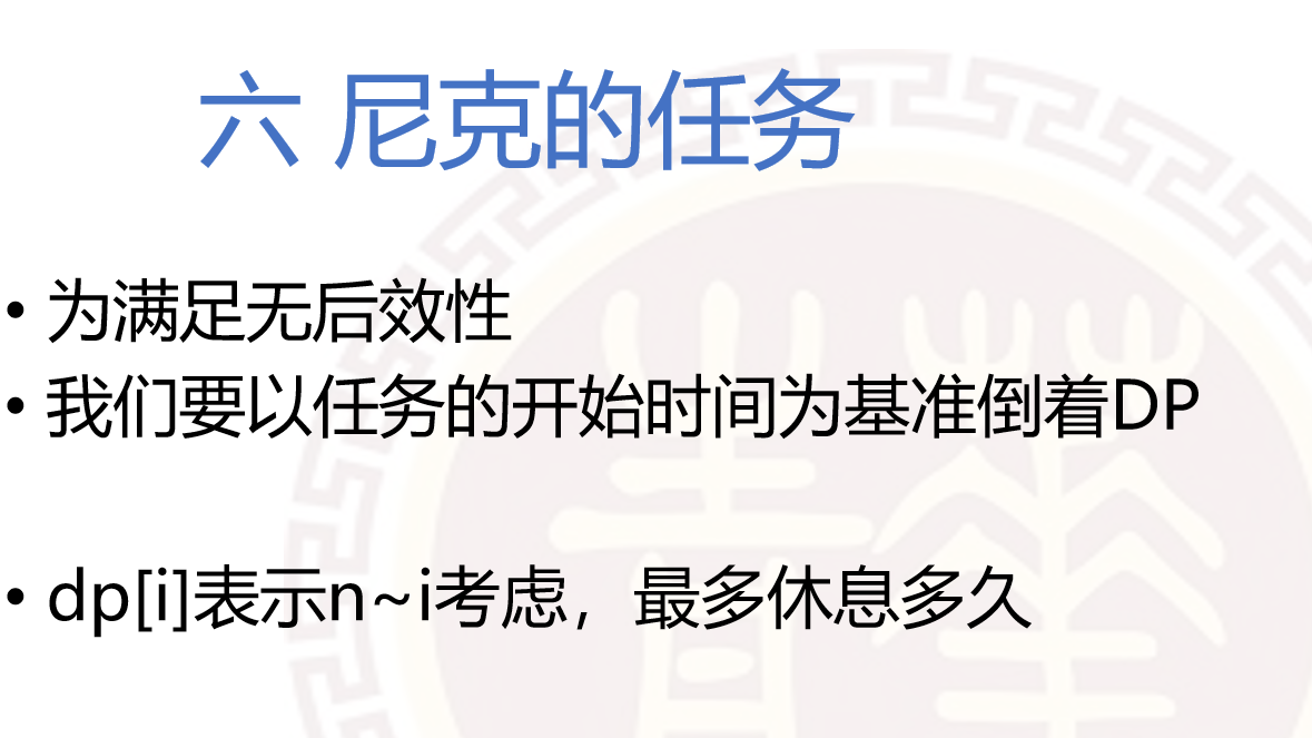 动态规划——线性DP
