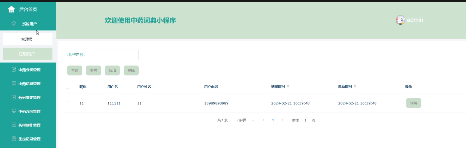 springboot中药词典小程序-计算机毕业设计源码60867
