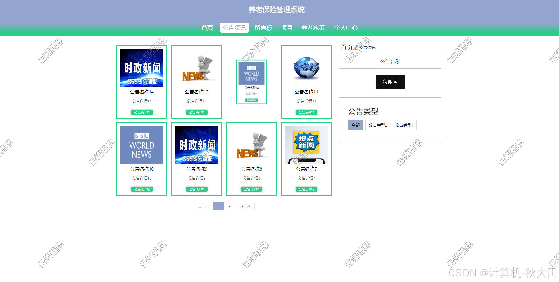 基于Spring Boot的养老保险管理系统的设计与实现，LW+源码+讲解