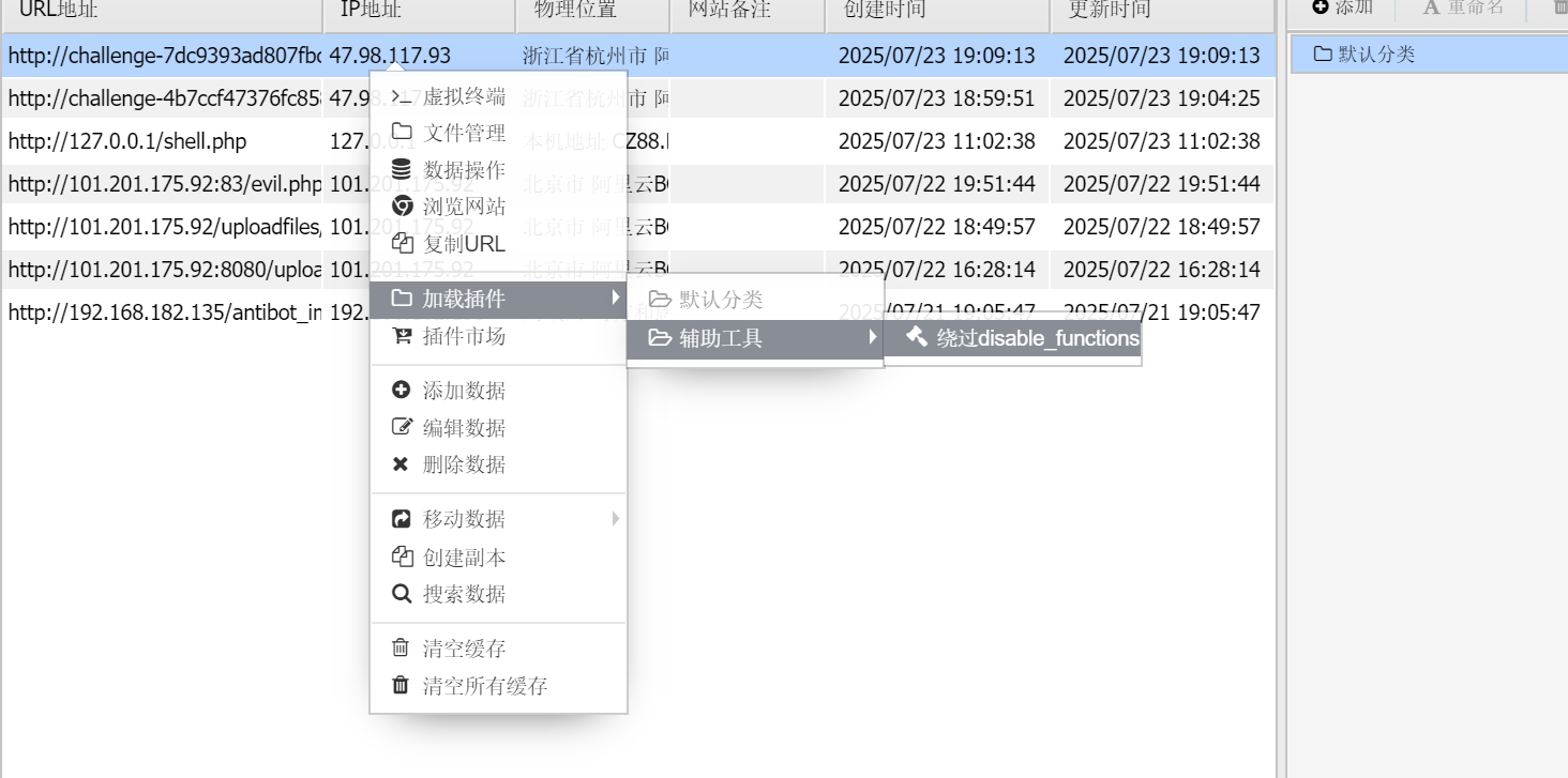 CTF技能树-Web进阶-php-Bypass disable_function通关攻略