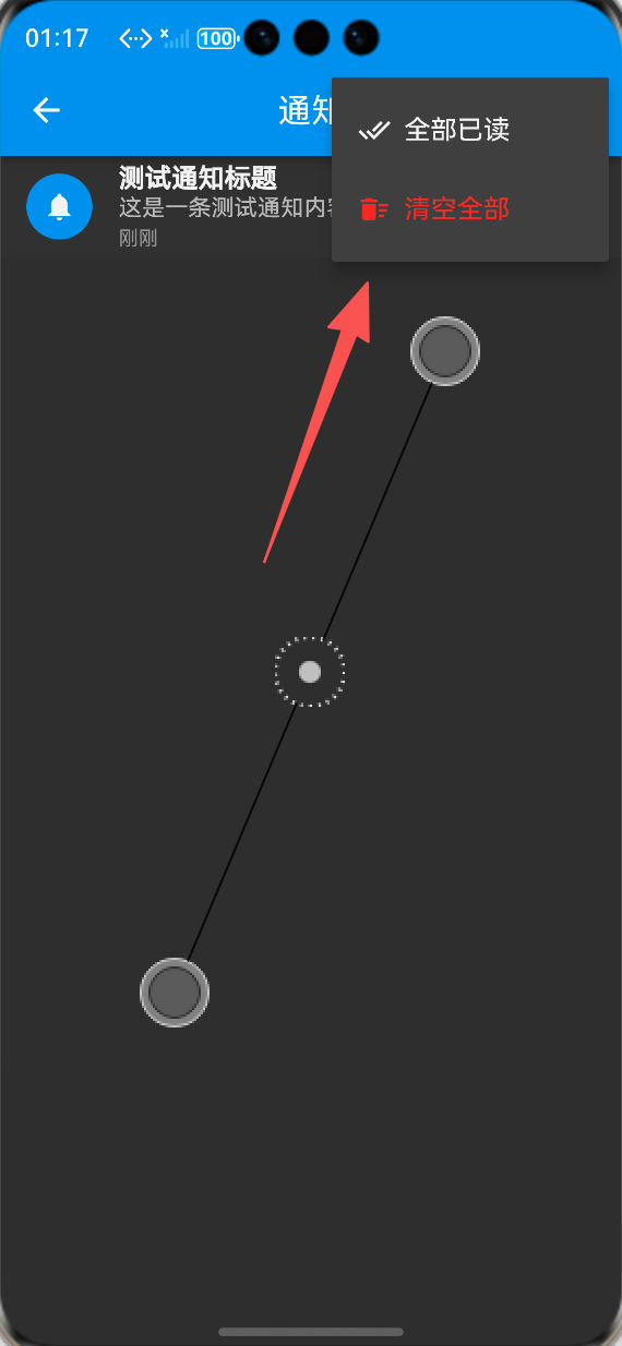 通知操作（滑动删除/标记已读）：ALT标签：Flutter鸿蒙化应用通知操作效果图
