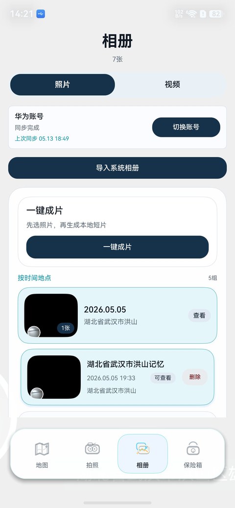 相册同步卡片