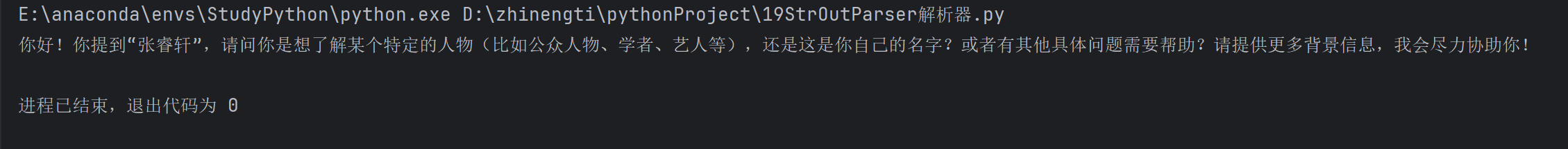 StrOutputParser示范2