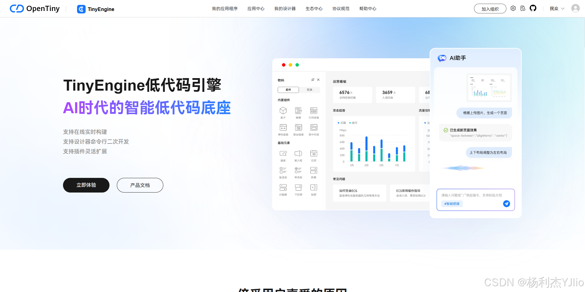 TinyEngine 低代码引擎与 AI 智能低代码底座