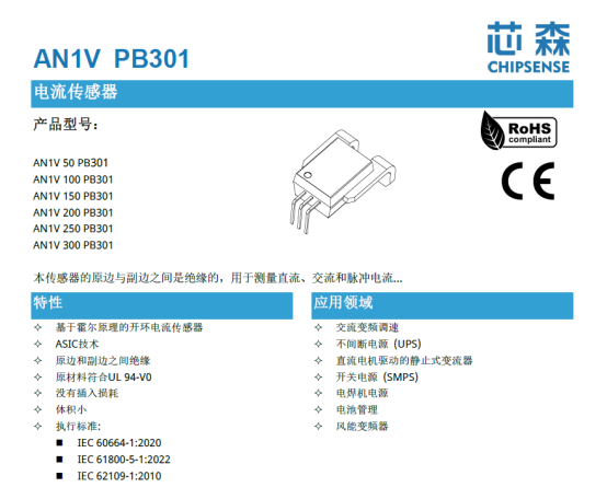 芯森电子AN1V系列电流传感器