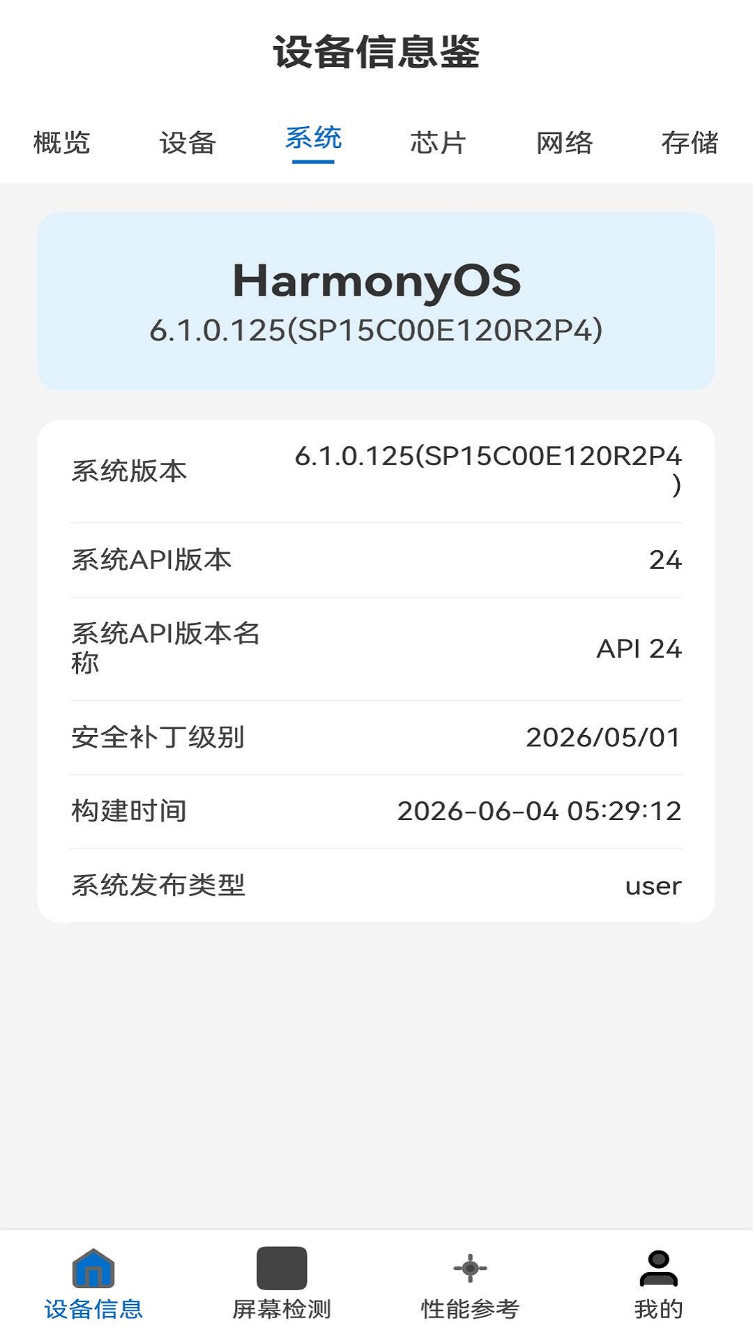 设备信息鉴系统页