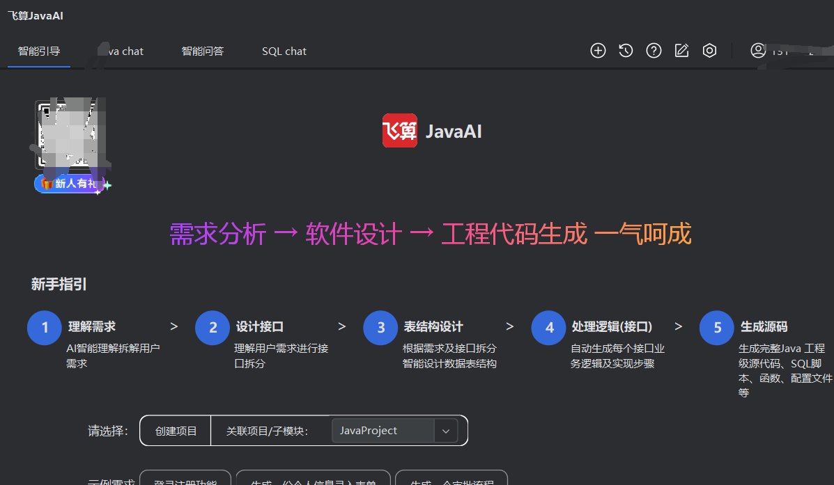 代码自由时代降临！飞算JavaAI实测：10倍速开发背后，是工具革命还是开发者进化？_飞算ai 请先配置gradle插件