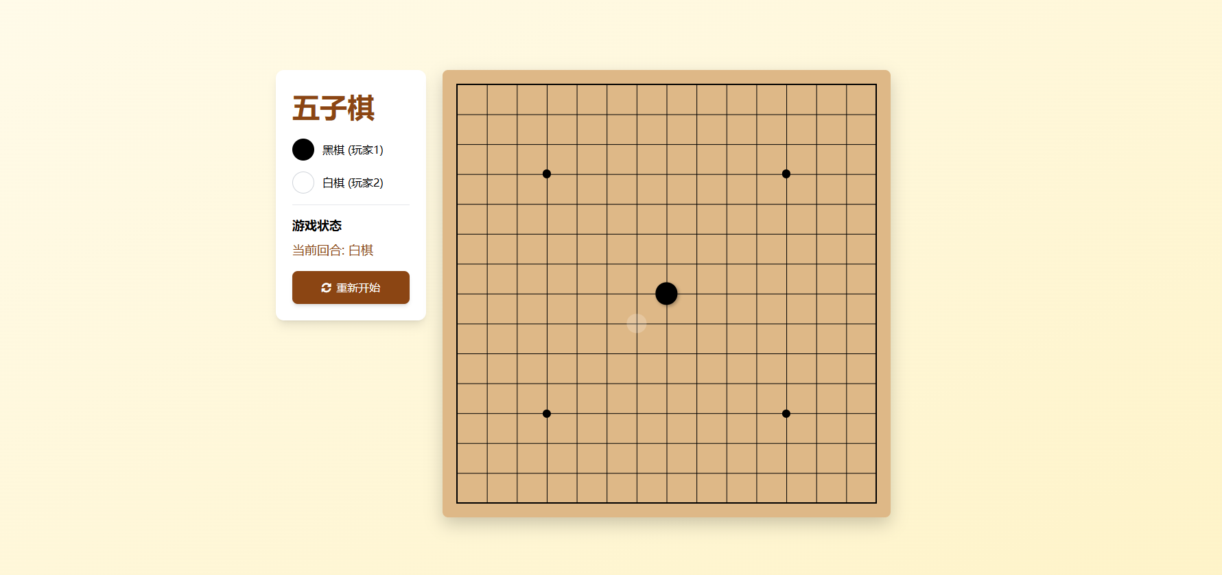 HTML、CSS、JS 实现五子棋小游戏 实战项目_html 创意小游戏-CSDN博客