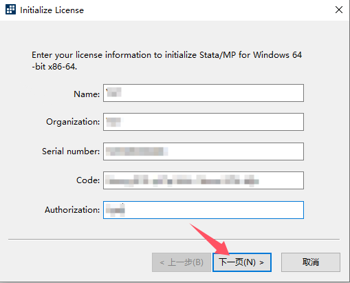 输入用户名、组织、序列号、代码、激活码等，然后点击“下一页”