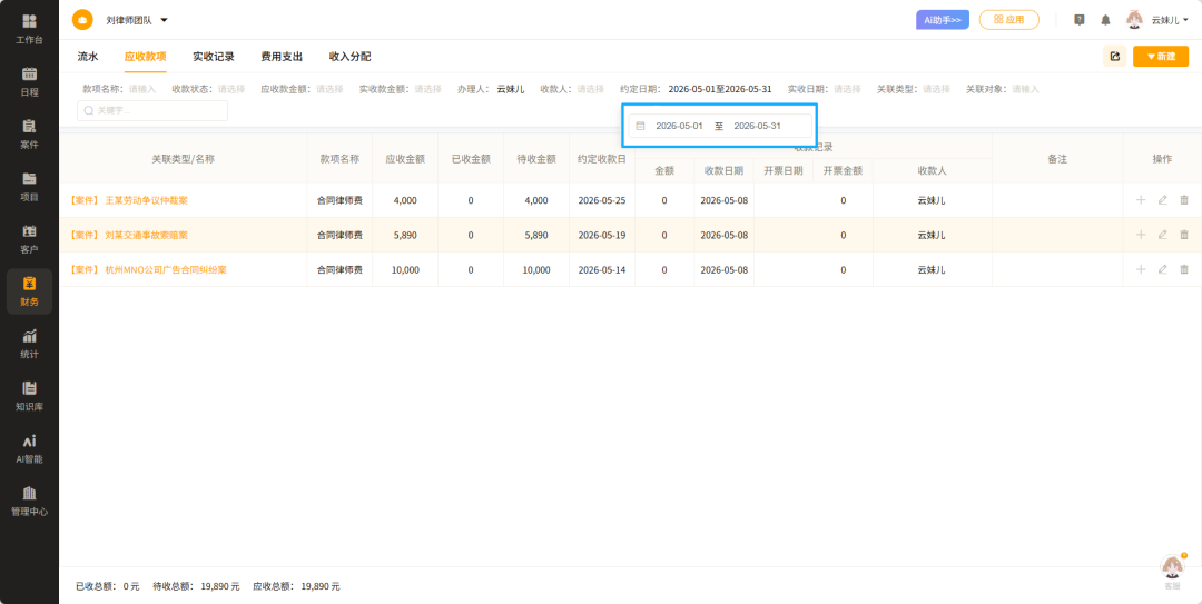 案件云财务列表