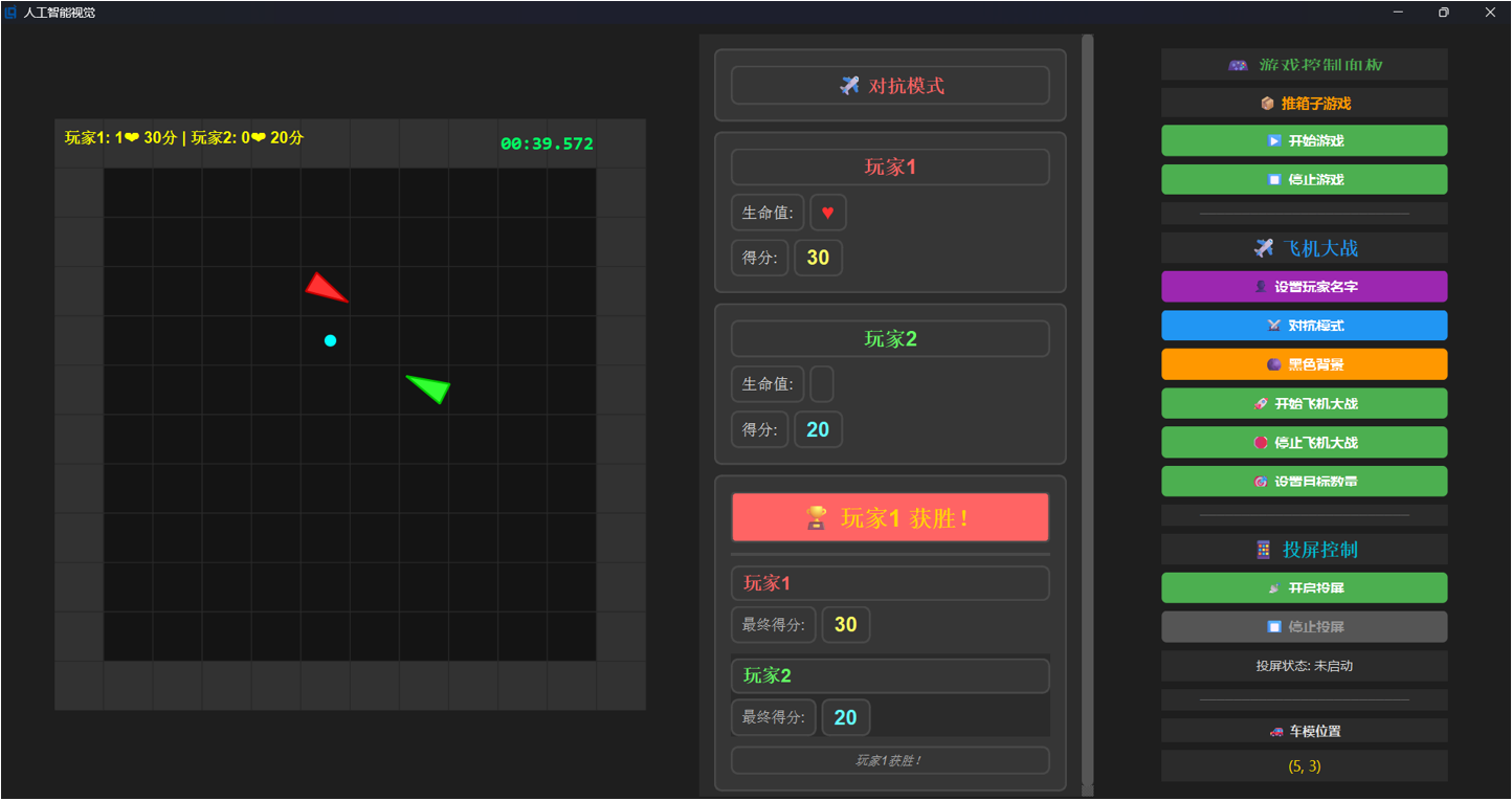 ▲ 图1.2.5 对抗模式下游戏运行演示