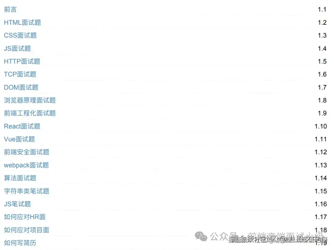 2025年我的前端面试八股文总结,已成功帮助1000+人入职,最全整理!_前端面试题2025八股文以及答案-CSDN博客