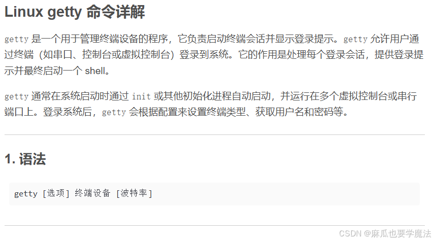 Linux getty 命令详解:用于管理终端设备的程序,它负责启动终端会话并显示登录提示-CSDN博客