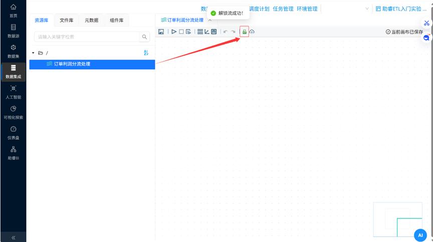 （此处为原文档图：解锁画布图标位置，media/image25.png）